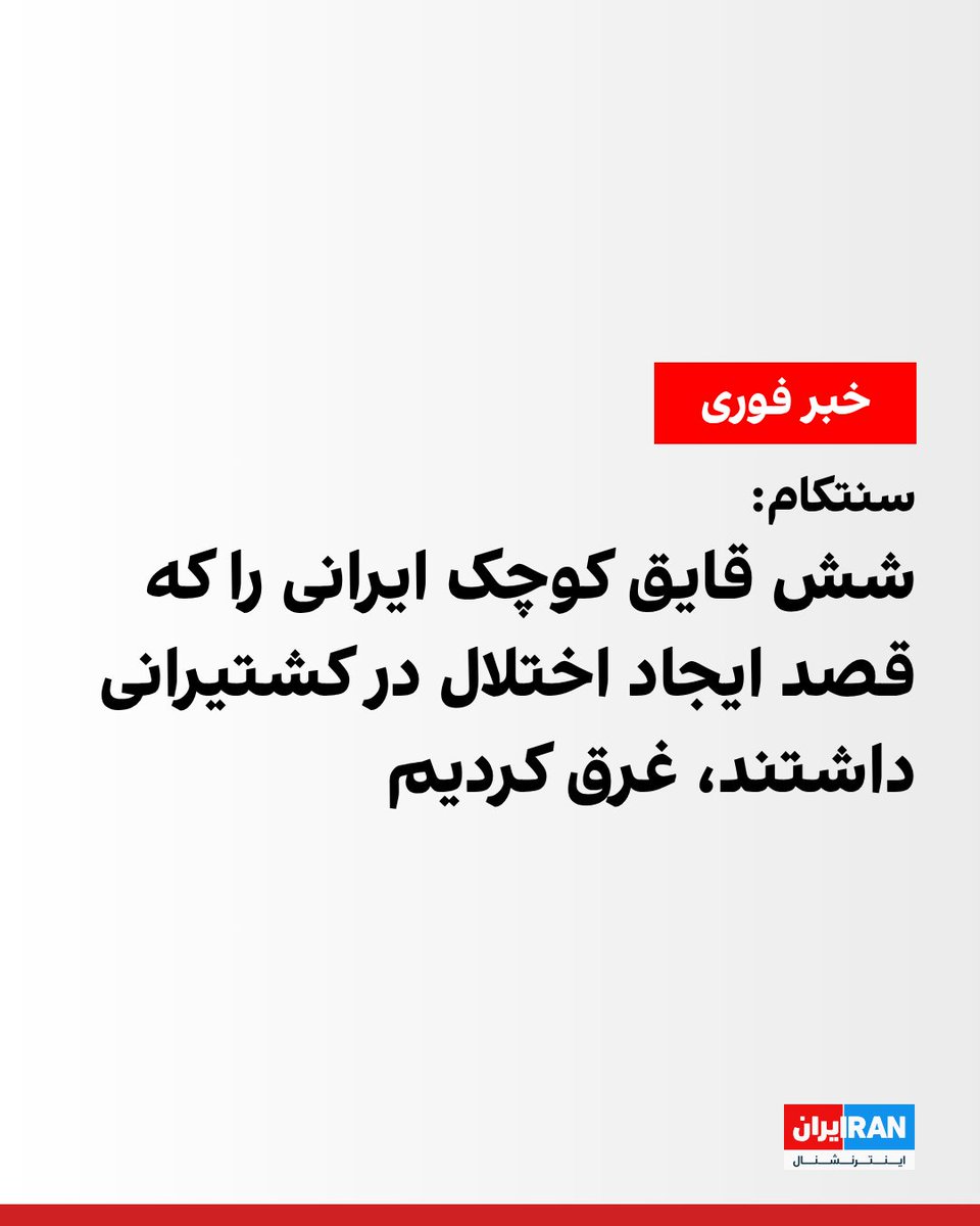 ايران اينترنشنال tweet media