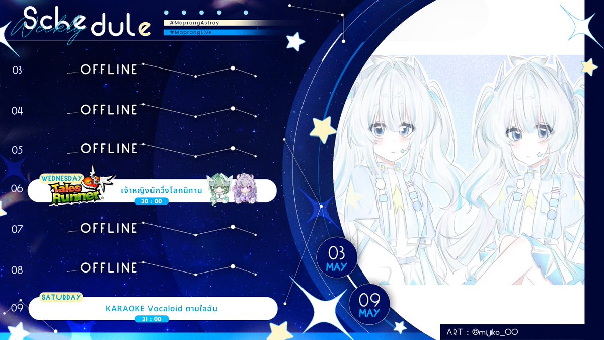 Maprang_Astray's tweet image. ตารางมาเสิร์ฟฟฟ ~ 
🩵 General : ⁠⁠#MaprangAstray
🔴 Live : ⁠⁠#MaprangLive
🎨 Fanart : #Maprangallery
🫣 Meme : #Memeprang
🎬 Clip : #Cliprang
🌟 Asset : #Prangprops