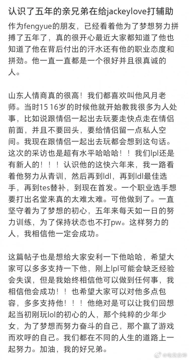lolvaleiker's tweet photo. A childhood friend of Fengyue wrote a beautiful post about him and it went viral on Weibo lately :

"Let me introduce you to my friend Fengyue. My friend, whom I’ve known for five years and who is like a brother to me, has joined the team as a support for JKL. https://t.co/tVMHnNyZTL