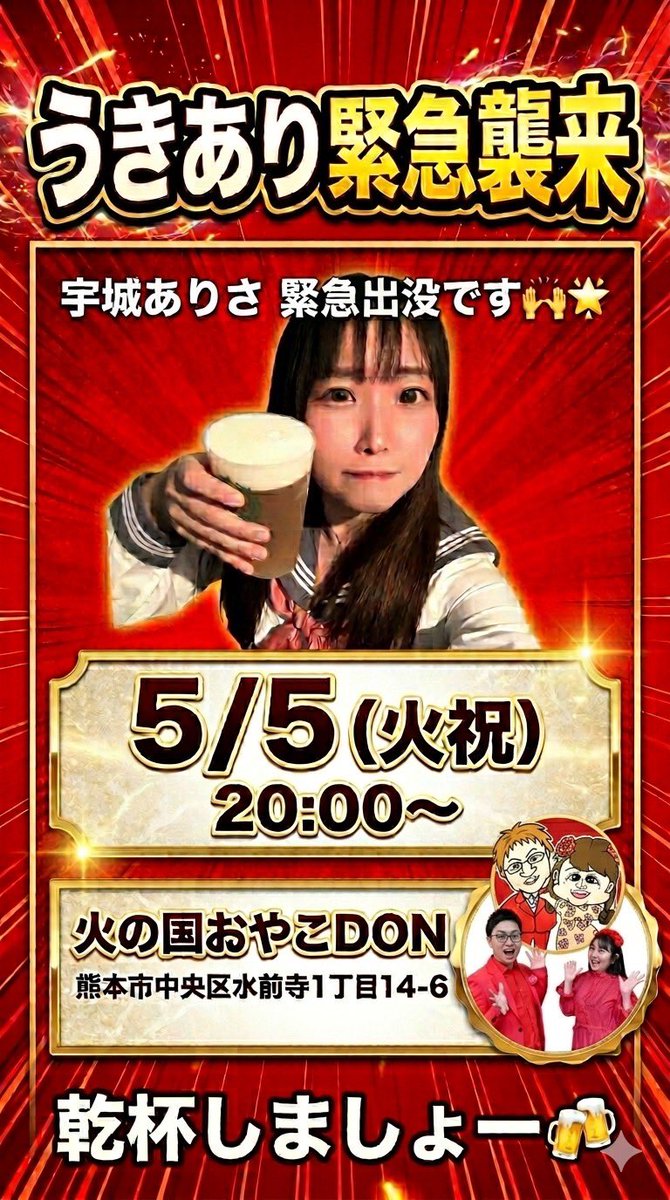 <a href="/OFR48_ROSE/">🌹ローズ🌹火の国おやこ丼🌹元若っ人ランド研究生🌹M-1出場🌹熊本水前寺でカラオケ店🎤</a>  
日付変わって本日急遽
火の国おやこDONさんに
お邪魔することになりました🍻

熊本の皆さま連日乾杯しましょー🌟
