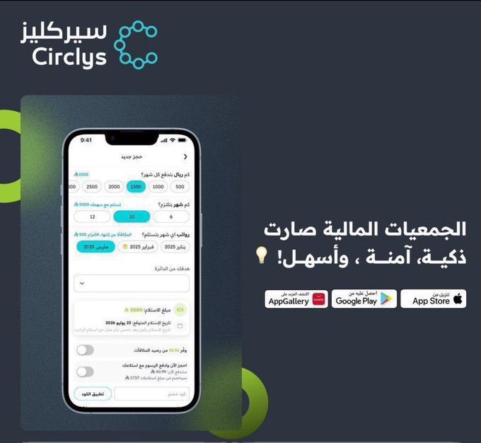 Fepuntff's tweet photo. جمعيات #سيركليز توفر عليك جهدك وتساعدك  
ع الادخار وتعطيك مكافاة ماليه  
السهم يبدا من 100 ريال الى 5 الاف ريال 🤩.  
الكل يقدر يشترك بنجرد اضافة مصدر دخل 👏🏻  
ابد ادخارك الان وسيركليز تحفظ فلوسك 💸  
كود خصم Z1DOB0E 
 #هوم_الك https://t.co/bK0afFMfnt