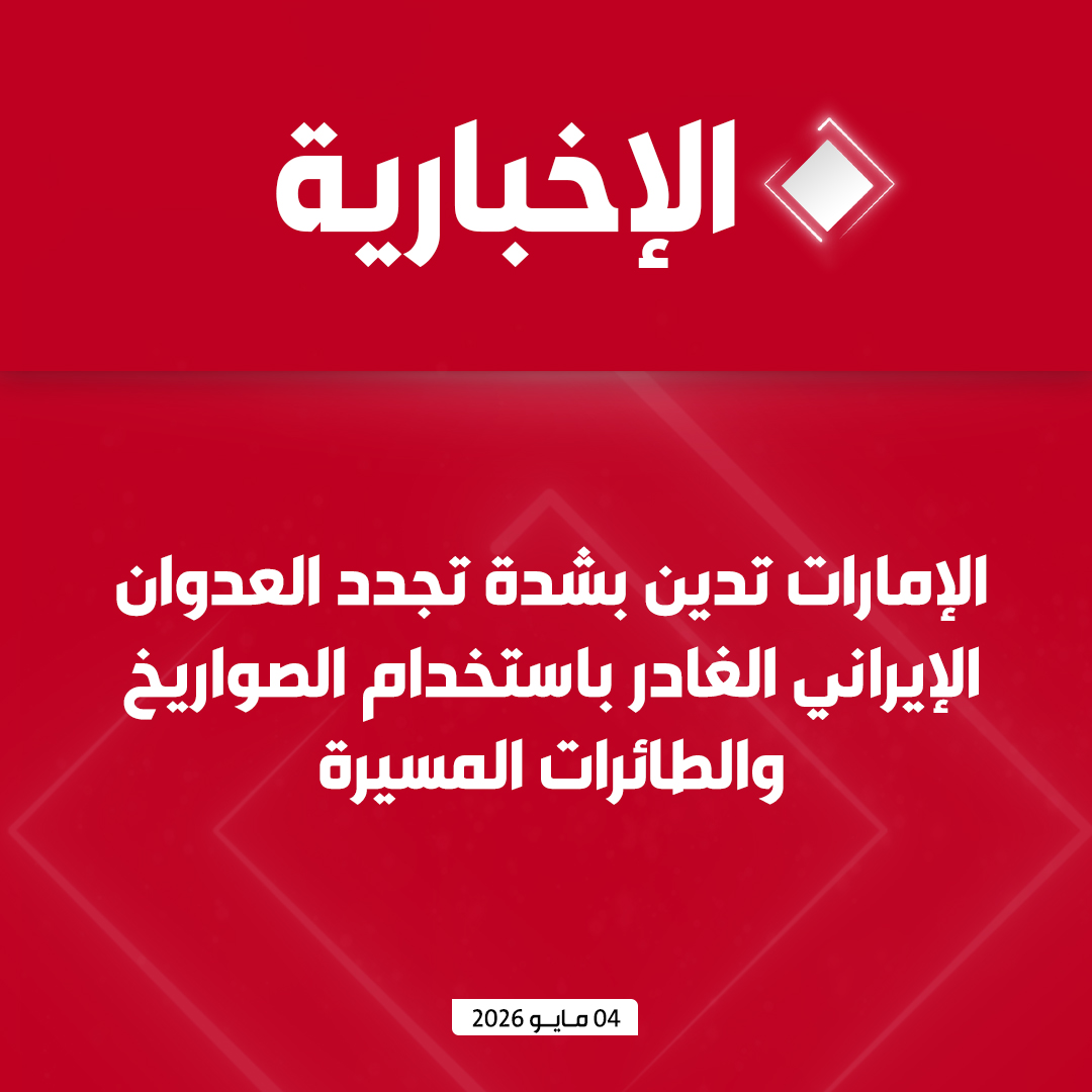 قناة الإخبارية tweet media