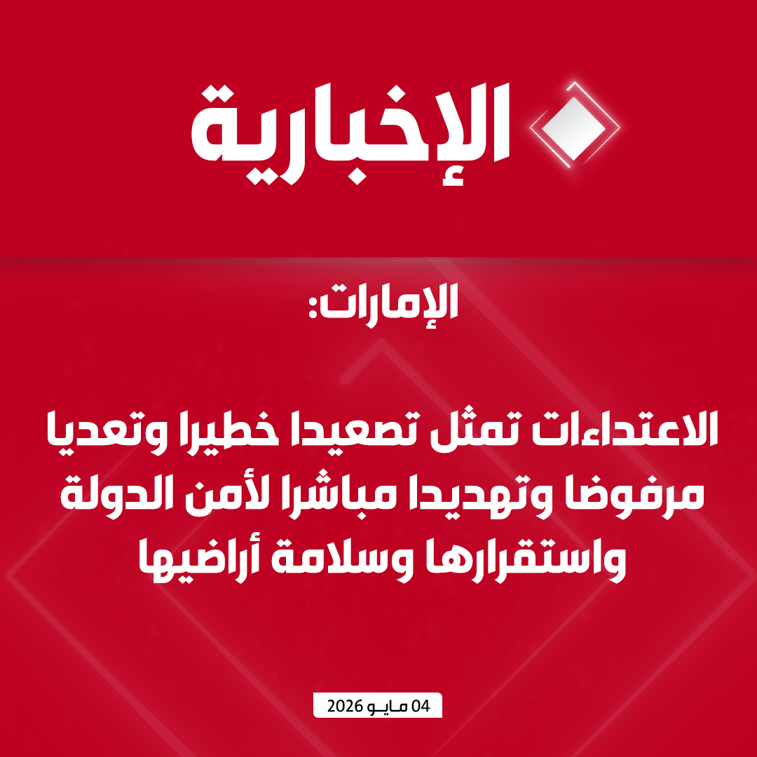 قناة الإخبارية tweet media