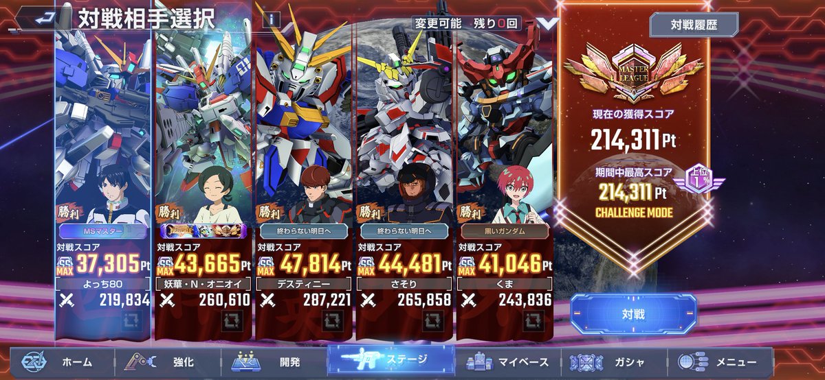 マスターリーグ11.5 6日目 スコア217000 一番スコア高かった真ん中を