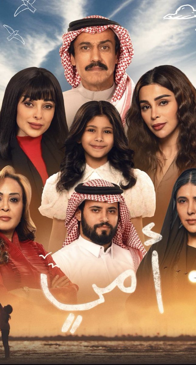 _oudi7's tweet photo. مرور عام على واحد من أجمّل الأعمال الدراميه السعوديه🤍🇸🇦

#الذكرى_الأولى_لمسلسل_أمي 
#العنود_سعود #مسلسل_أمي https://t.co/P7kGdh96Nu