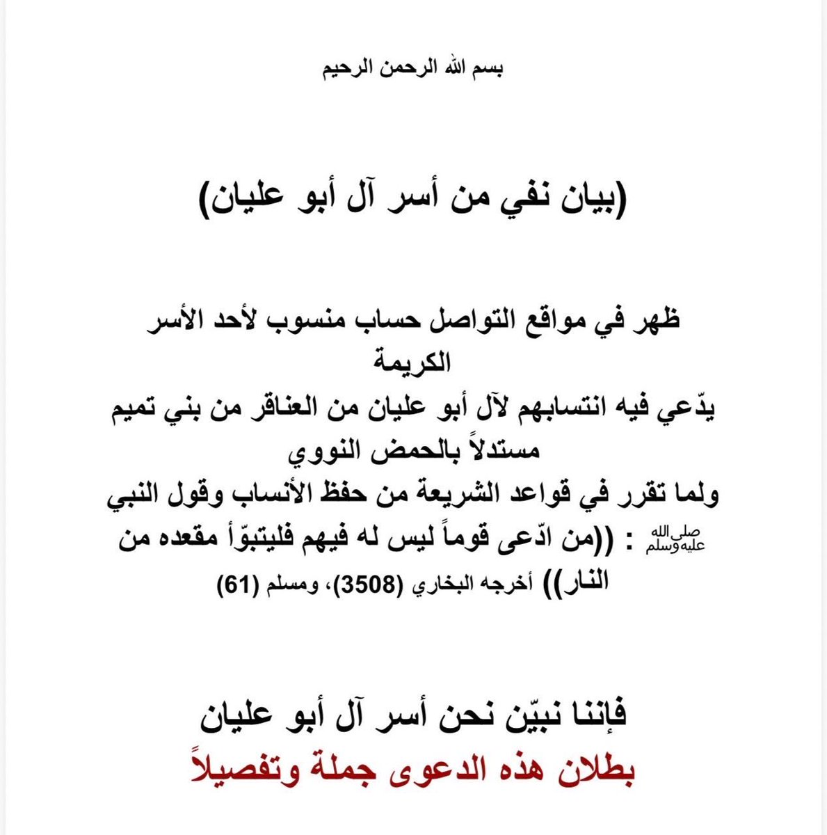 تاريخ وأنساب (آل أبو عليان 🇸🇦) tweet media