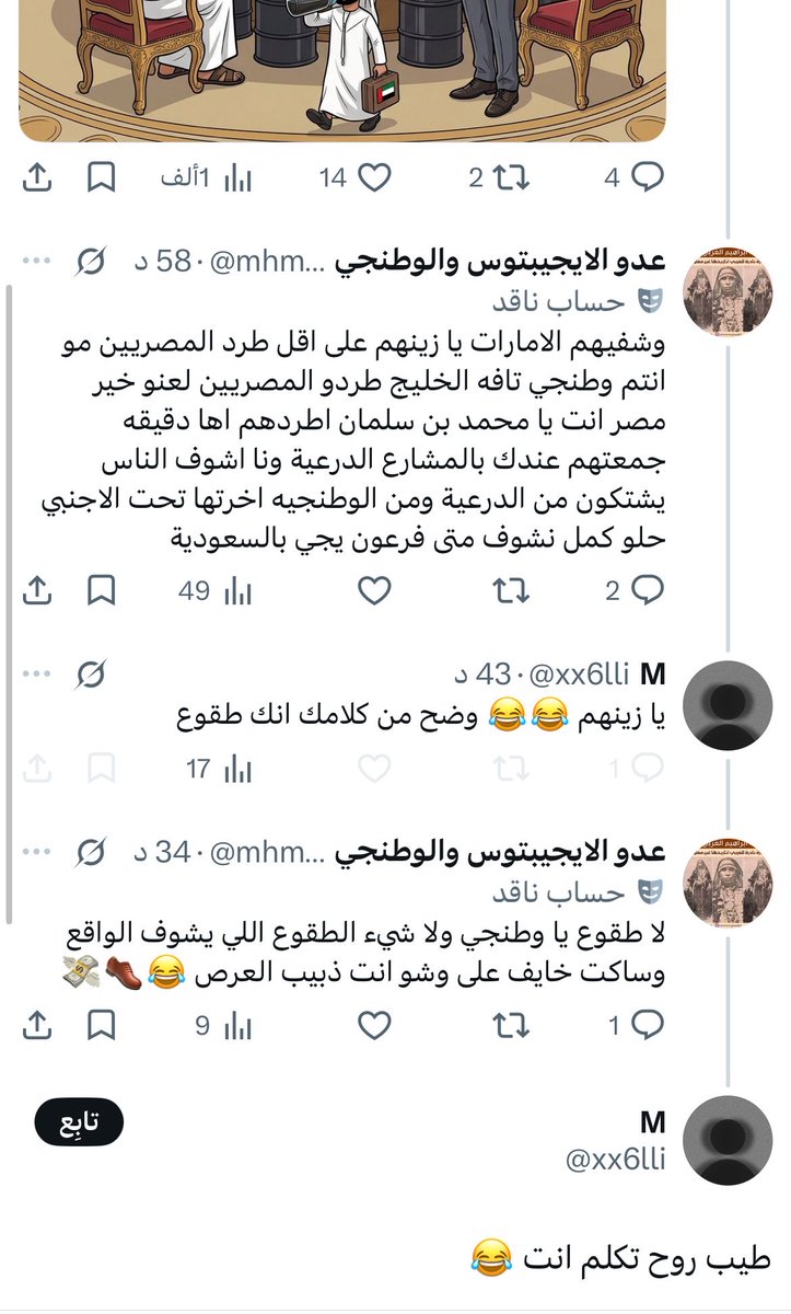 عدو الايجيبتوس والوطنجي tweet media