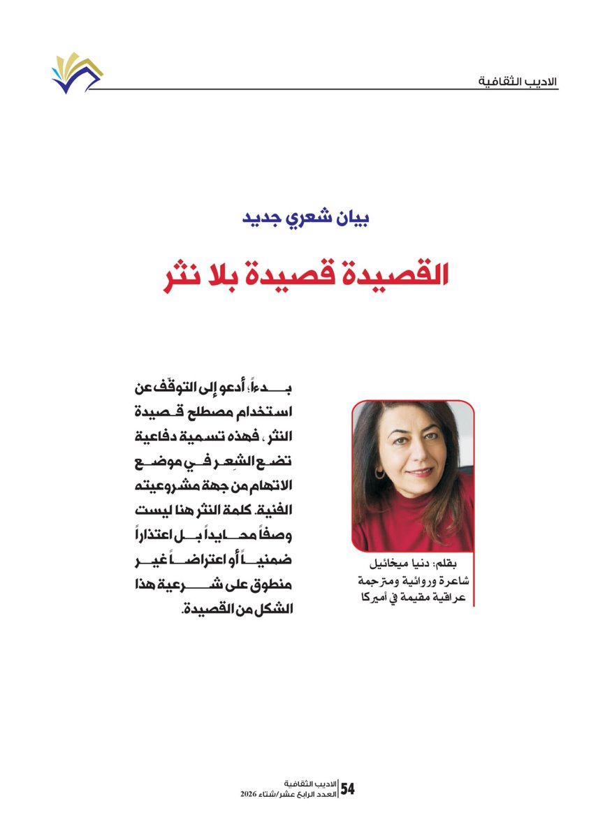 dunyamikhail's tweet photo. بيان شعري لي، نُشر في مجلة الأديب الثقافية (شتاء 2026)،
أشاركه هنا لمن فاته. https://t.co/8d7Hox1PBh