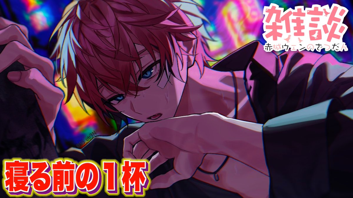 赤城ウェン🍱🦖【にじさんじのKPニキ】 tweet media