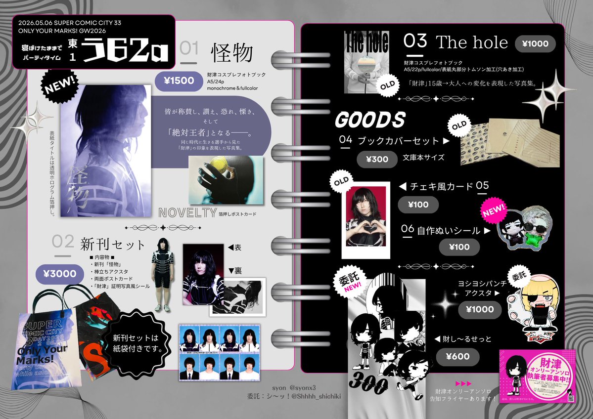 シ〜ッ❕東1う62a委託とお手伝い tweet media
