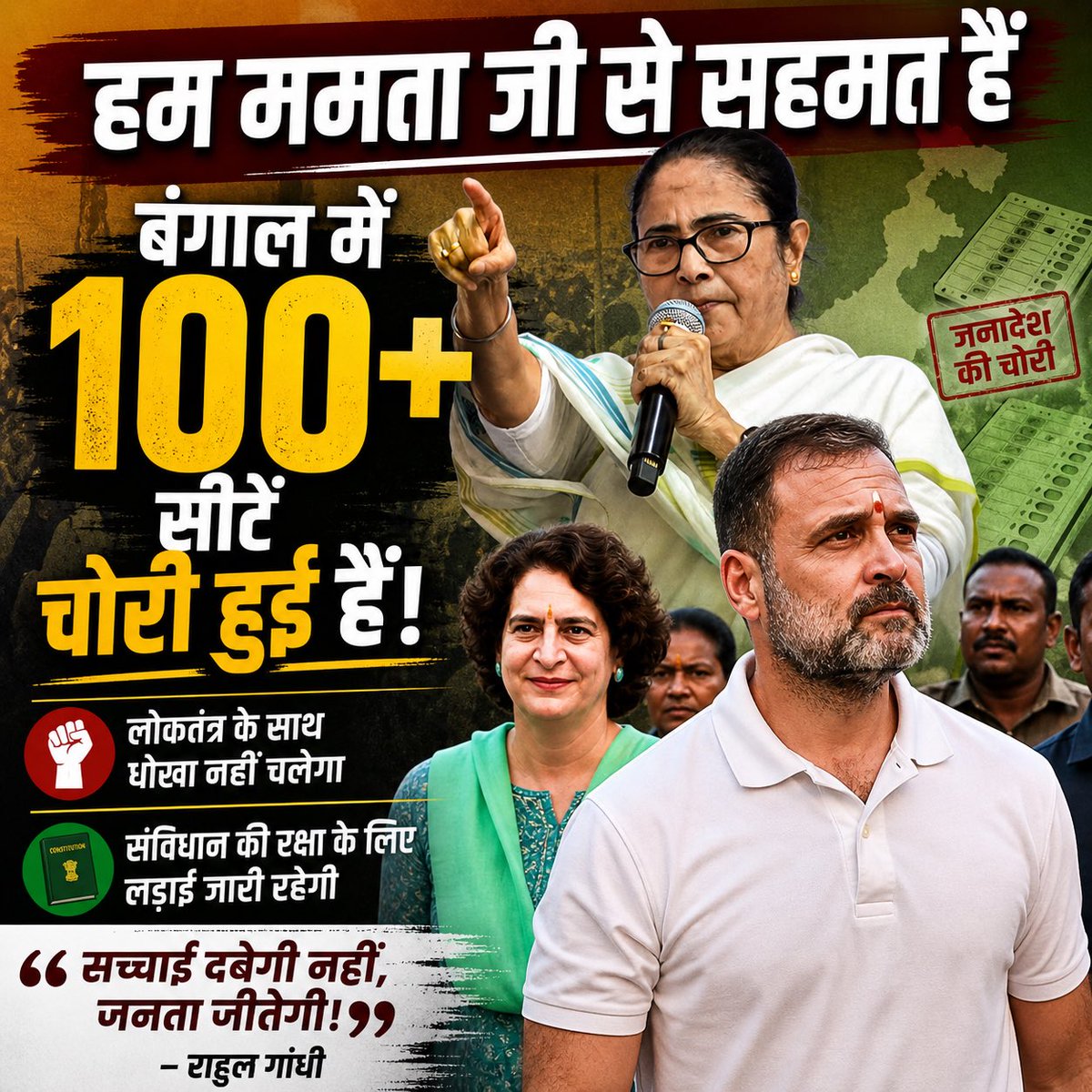 राहुल गांधी सबके साथ खड़े हैं…
