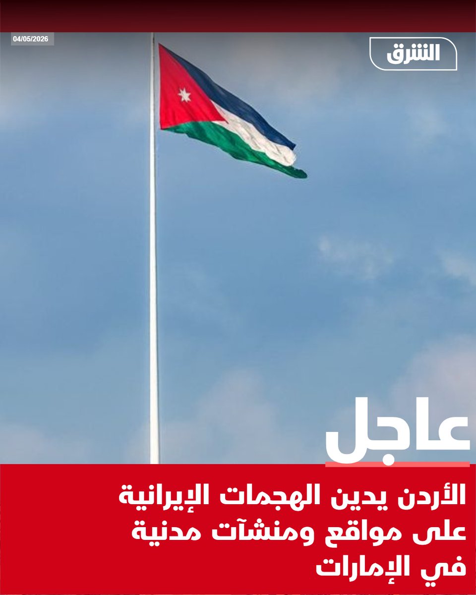 الشرق عاجل Asharq Breaking tweet media