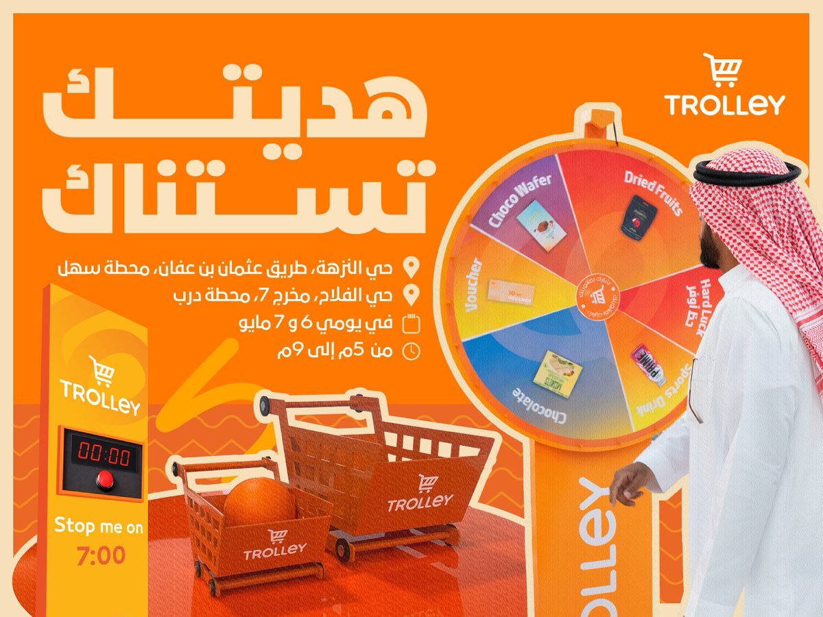 Trolley | ترولي tweet media
