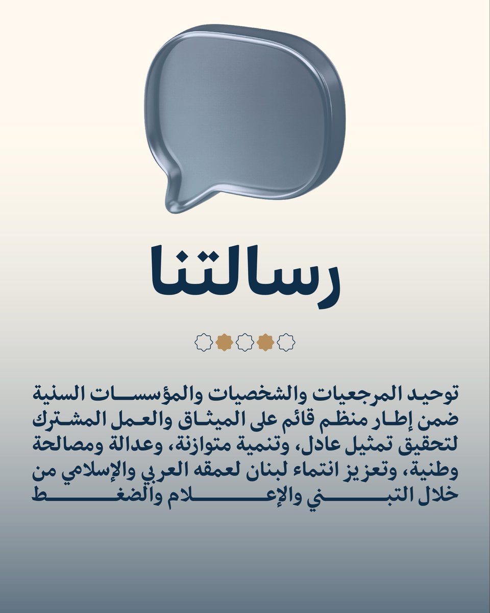 NatIslamCouncil's tweet photo. حضور فاعل ودور جامع

#المجلس_الوطني_الاسلامي #لبنان https://t.co/SawyKiBprH