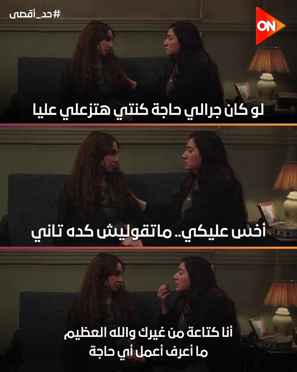 ONTVEgy's tweet image. أجمل ما قيل في الصداقة 🥰
#حد_أقصى 
#ON