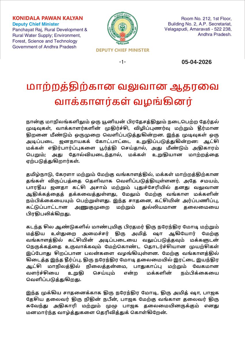Deputy CMO, Andhra Pradesh tweet media