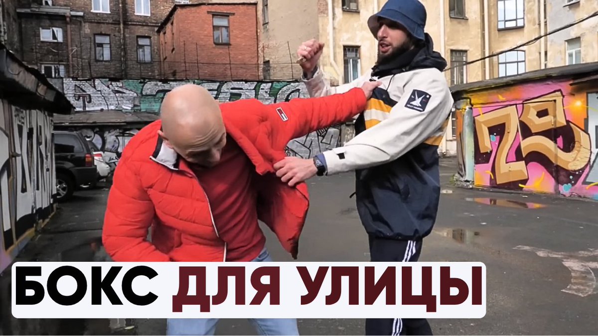 FightNerdsRu's tweet photo. "Люди — как звери", "Не сидите на кукане понапрасну" и другие сермяжные мудрости от бывшего футбольного хулигана. И всё это в антураже проходных дворов "дома трёх Бенуа". Пересмотрел с вами высококультурный семинар про боксёрские навыки для самозащиты: https://t.co/0umW0VSmnU https://t.co/DmRt8Cy3iS