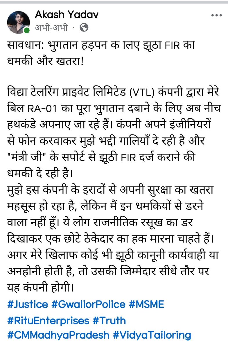 AkashYadavJS's tweet photo. #Justice #GwaliorPolice #MSME #RituEnterprises #Truth #CMMadhyaPradesh #VidyaTailoring https://t.co/foCw7fO6sU