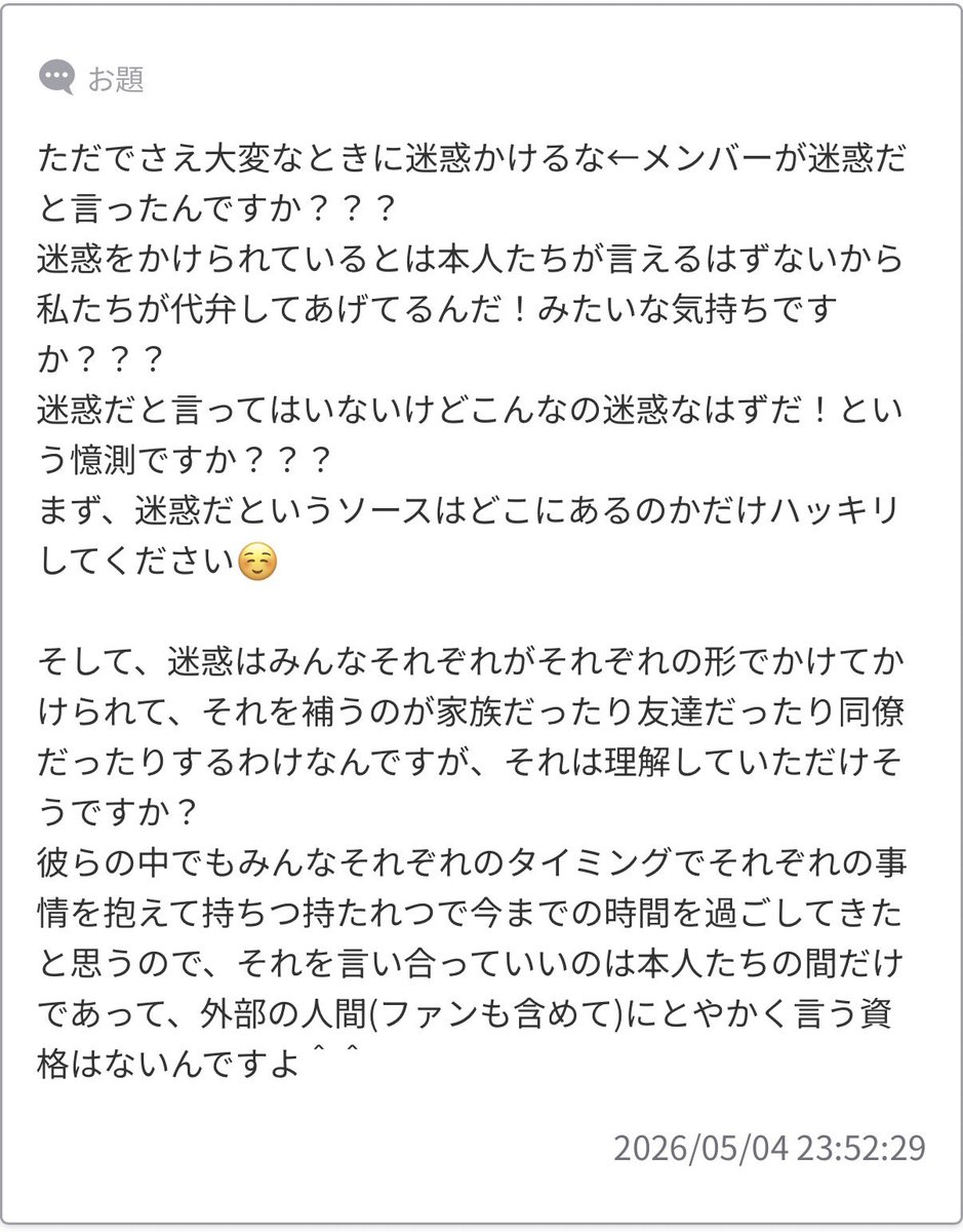 わたしもここモヤモヤしてました 名指しで迷惑とも言ってないのに、なぜ勝手に決めつけて代弁した気になって？お前は何様？っていう…本人たちにしかわからないことなので、外野が代弁できるわけなんてないのにね