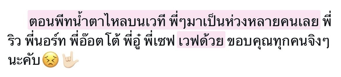 blveneverknow's tweet photo. พี่ ๆ มาเป็นห่วงหลายคนเลย . . . “ เวฟด้วย ” https://t.co/CSHY2pxN7K