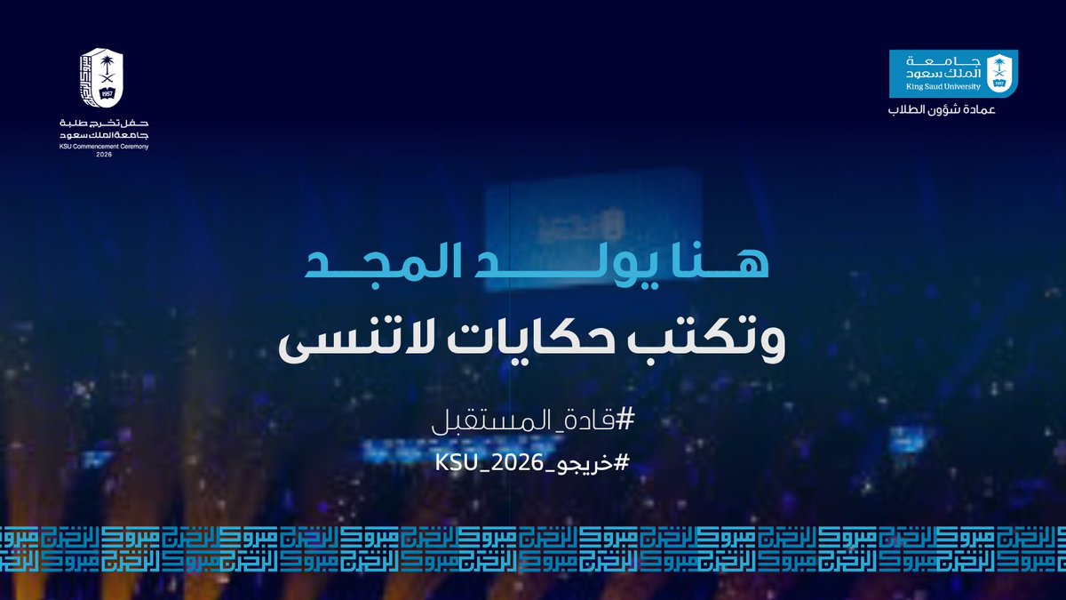 dsa_ksu's tweet photo. مبارك التخرج  جهودكم أصبحت إنجازًا يُفتخر به، ومستقبلكم ينتظركم بعزيمةوطموح. نسأل الله لكم التوفيق في طريقكم القادم، ومزيدًا من التميّز والنجاح..

#جامعة_الملك_سعود
#قادة_المستقبل 
#خريجو_2026_KSU
#عمادة_شوون_الطلاب https://t.co/jd1RvoAwZ0