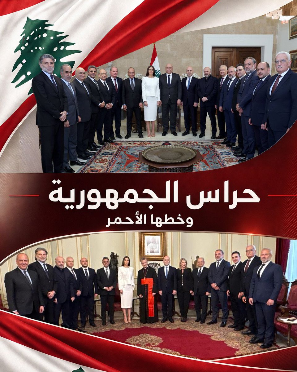 حراس #الجمهورية_القوية وخطها الأحمر
#القوات_اللبنانية
يرسمون خطاً احمر دفاعاً عن فخامة الرئيس #جوزف_عون وغبطة البطريرك #بشارة_الراعي