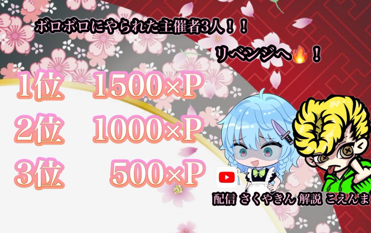acyanen24's tweet photo. 🫶モブ半熟女子限1Day🫶

6/4(木)22:00/22:35/23:10

3戦ポイント制

💰賞金総額 ￥12.000
🙇‍♀️参加費￥700

主催 👑
@smchanano 
@tkt_urk 
@acyanen24👈モブ判断

実況者¦ さくやきん🗡️さん
@4y_u 
解説¦こえんまさん
@koe0213 

条件❤️‍🔥
主催3名×配信
フォロー＋RT(全)

⚠️⚠️⚠️⚠️⚠️巻き込み❌❌❌❌❌ https://t.co/5RbDJ9x5yH
