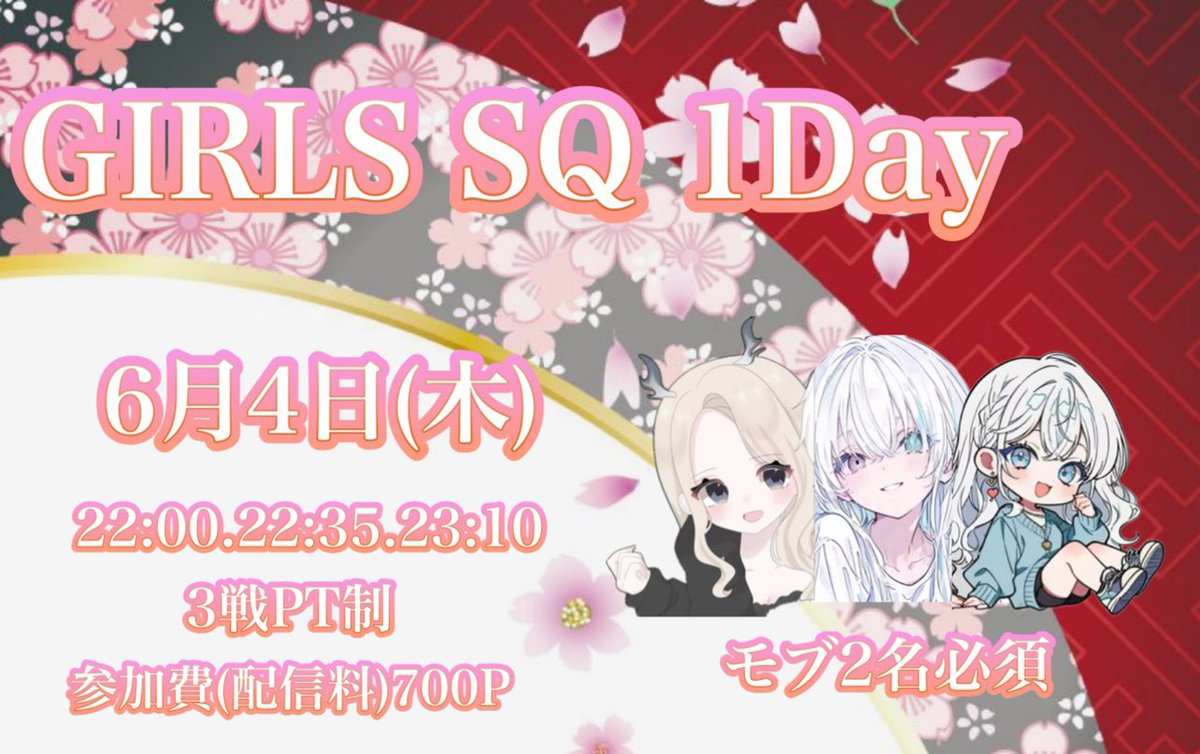 acyanen24's tweet photo. 🫶モブ半熟女子限1Day🫶

6/4(木)22:00/22:35/23:10

3戦ポイント制

💰賞金総額 ￥12.000
🙇‍♀️参加費￥700

主催 👑
@smchanano 
@tkt_urk 
@acyanen24👈モブ判断

実況者¦ さくやきん🗡️さん
@4y_u 
解説¦こえんまさん
@koe0213 

条件❤️‍🔥
主催3名×配信
フォロー＋RT(全)

⚠️⚠️⚠️⚠️⚠️巻き込み❌❌❌❌❌ https://t.co/5RbDJ9x5yH