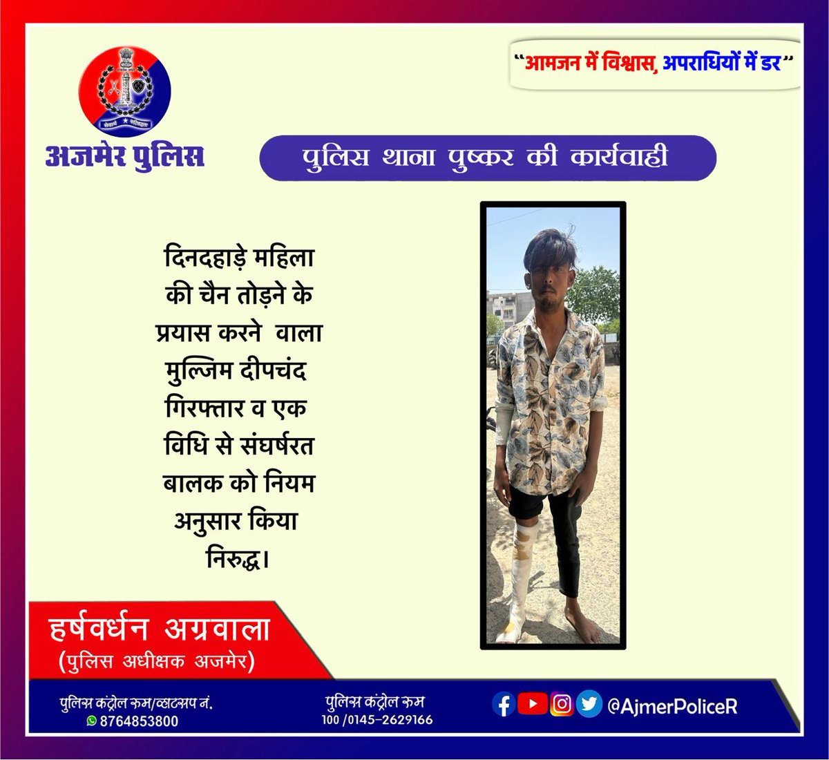 AjmerpoliceR's tweet photo. दिनदहाड़े महिला की चैन तोड़ने के प्रयास करने  वाला मुल्जिम दीपचंद गिरफ्तार व एक विधि से संघर्षरत बालक को नियम अनुसार किया निरुद्ध। @PoliceRajasthan @IgpAjmer @hva_ips @DeeJay0584 https://t.co/X6PZuaxt28
