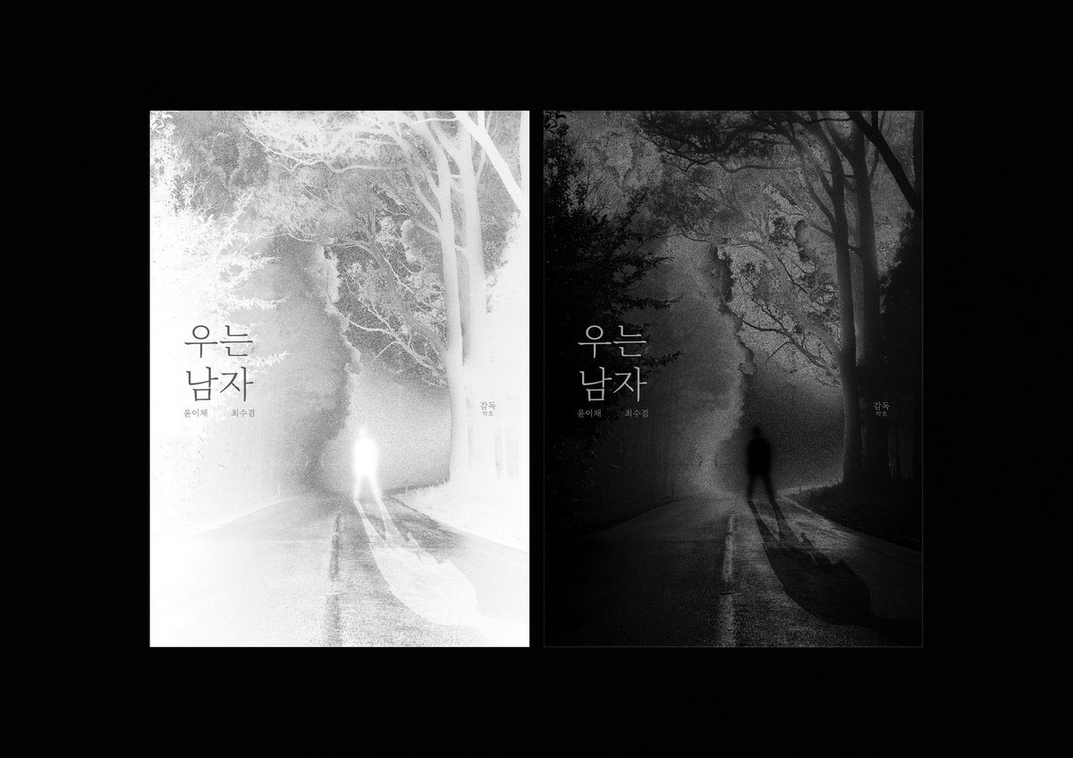 seolDD_'s tweet photo. • <우는 남자> 포스터 • 
인터미션 | 그루 저 
_________________

‘주인공 ‘경현’은 어느 날, 동생 ‘은현’이 눈앞에서 자살하는 꿈을 꾼다.

https://t.co/WWxh2FGUXW https://t.co/5VeVMibYD5