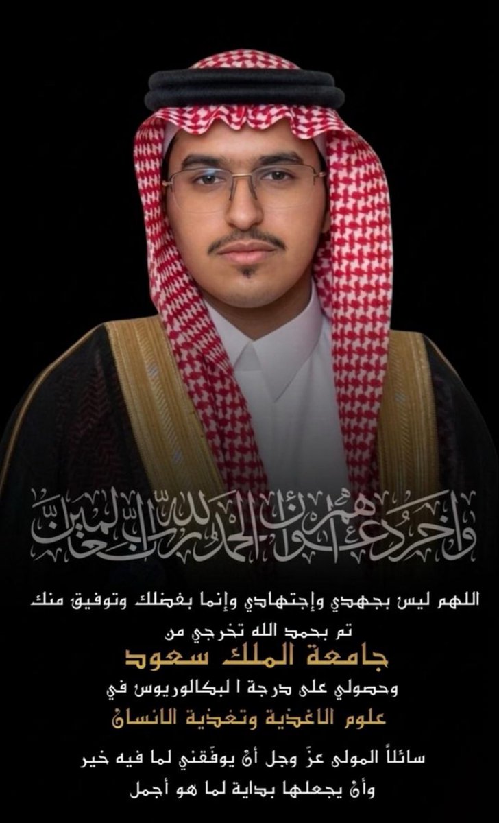 rasheedm2030's tweet photo. ✍🏻 #تهنئة 
أزف اجمل التهاني والتبريكات لأبن اخي / محمد إبراهيم محمد آل جلي الذي حصل على درجة البكالوريوس من جامعة الملك سعود بالرياض .. 
الف مبارك وفالك التوفيق وعقبال الوظيفة والمناصب العليا بأذن الله وتوفيقه . https://t.co/dQL3mFI3Pr