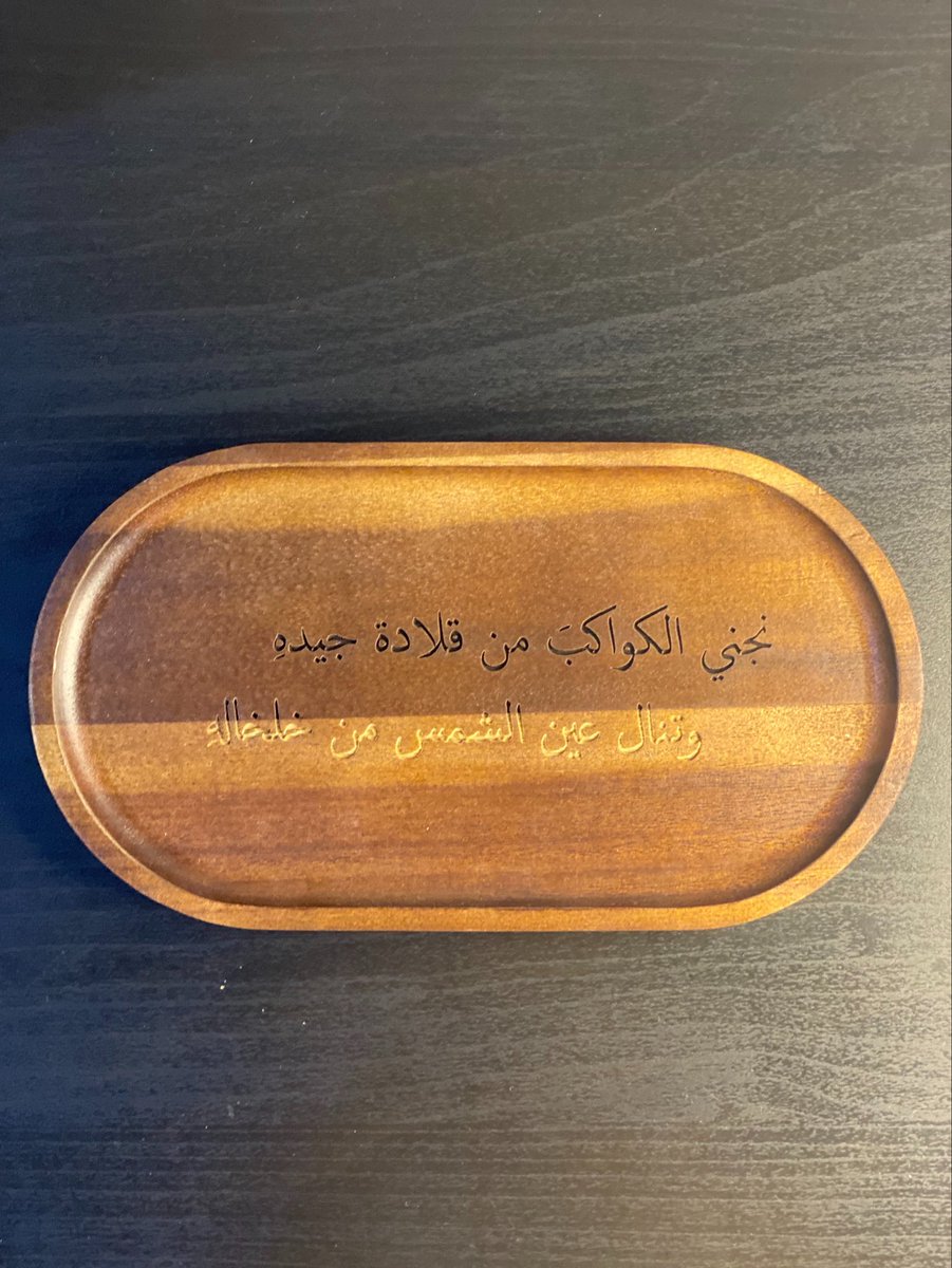 shiyah99's tweet photo. صحن اكسسوار مع العبارة أو البيت اللي حابينه ب ٣٥ ريال 
لون الكتابة عشوائي على حسب تموجات الصحن الخشبي https://t.co/01B8DybTLi