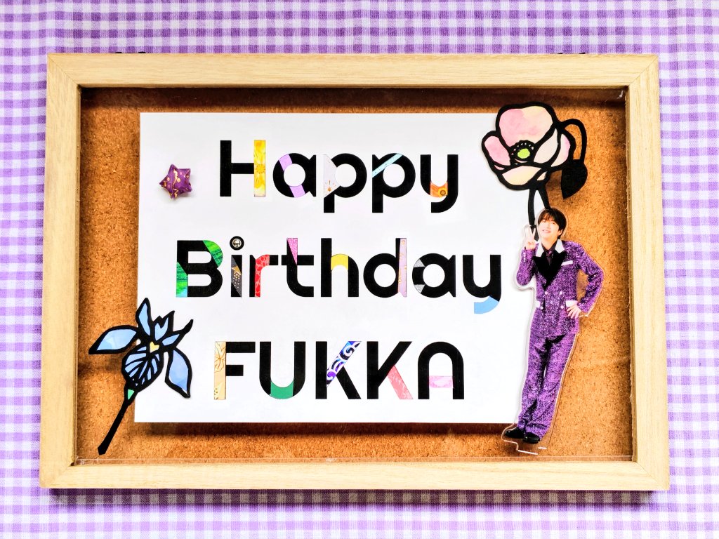 3173tm's tweet photo. ふっかお誕生日おめでとう💜🎉
あなたに出会えて幸せです！
あなたにとって幸多き1年でありますように✰

ポピーの花言葉:陽気で優しい
菖蒲の花言葉:よい便り、希望

#深澤辰哉誕生祭2026
#深澤辰哉誕生祭 https://t.co/JPIMcRM7IO