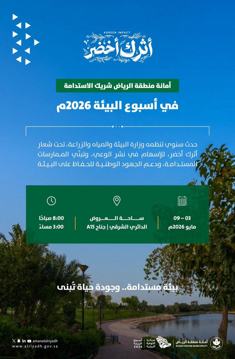 أمانة منطقة الرياض tweet media
