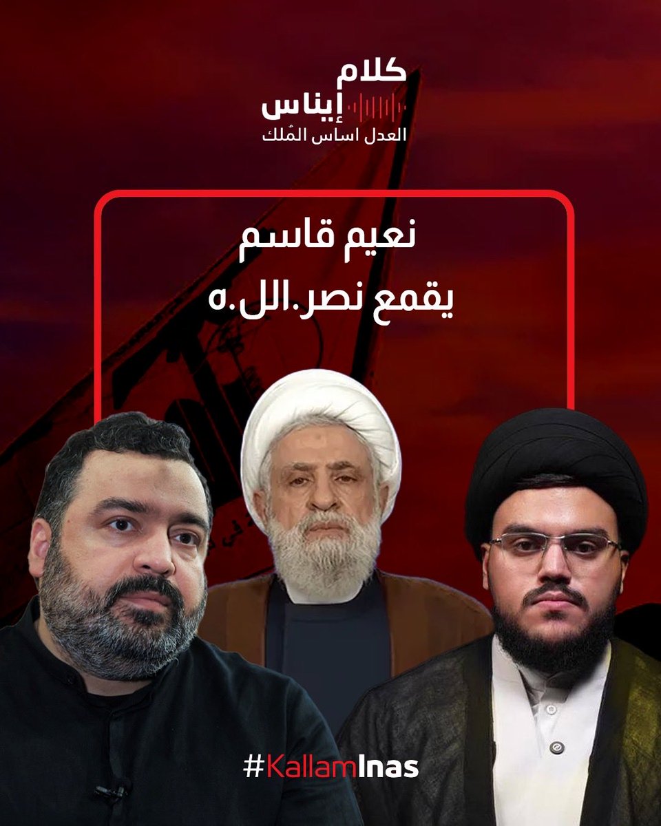 كلام إيناس | Kallam Inas tweet media