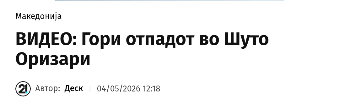 СКИТНИКОТ tweet media