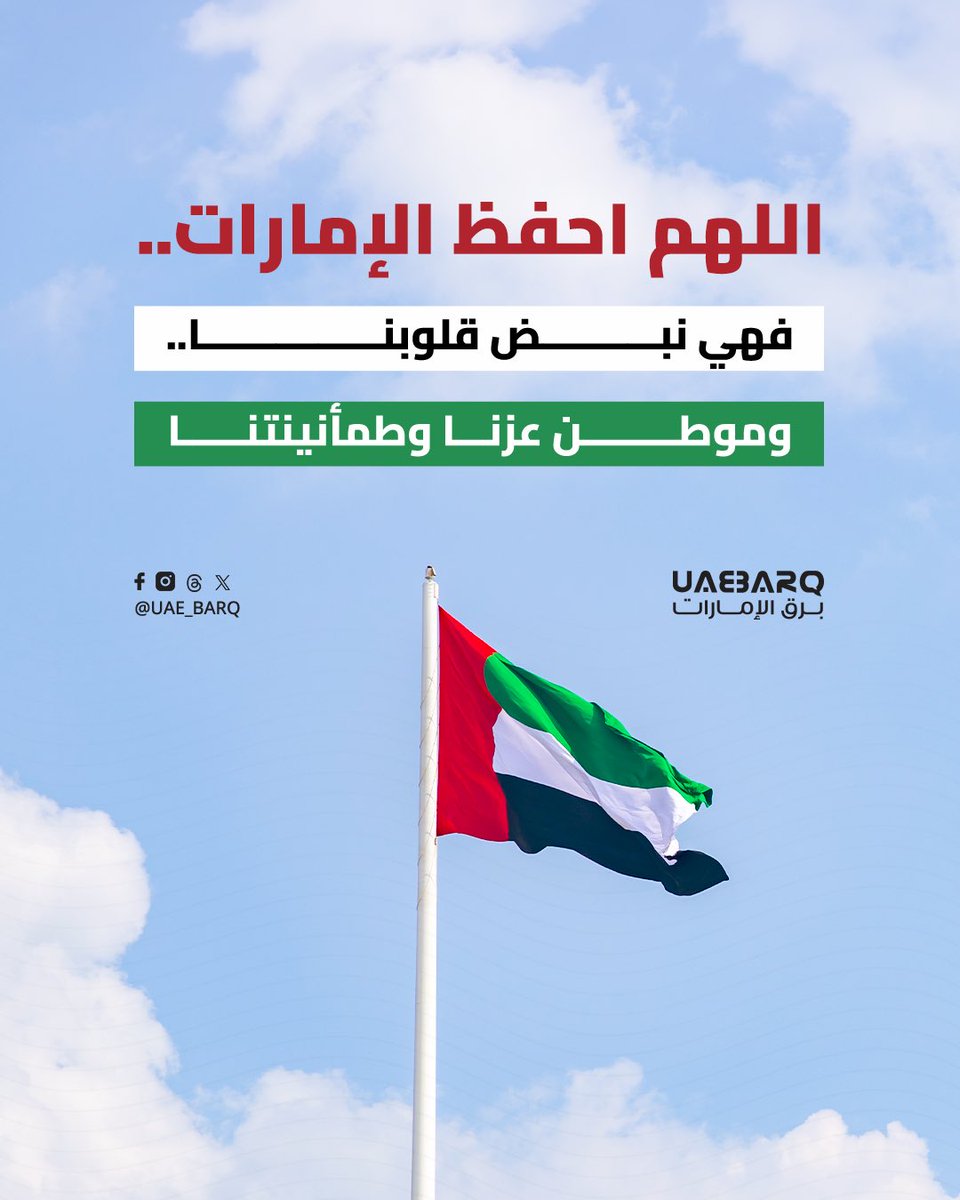 برق الإمارات tweet media