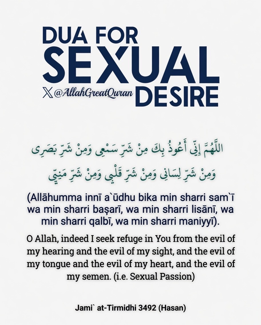 Du'a for protection from sexual desires.