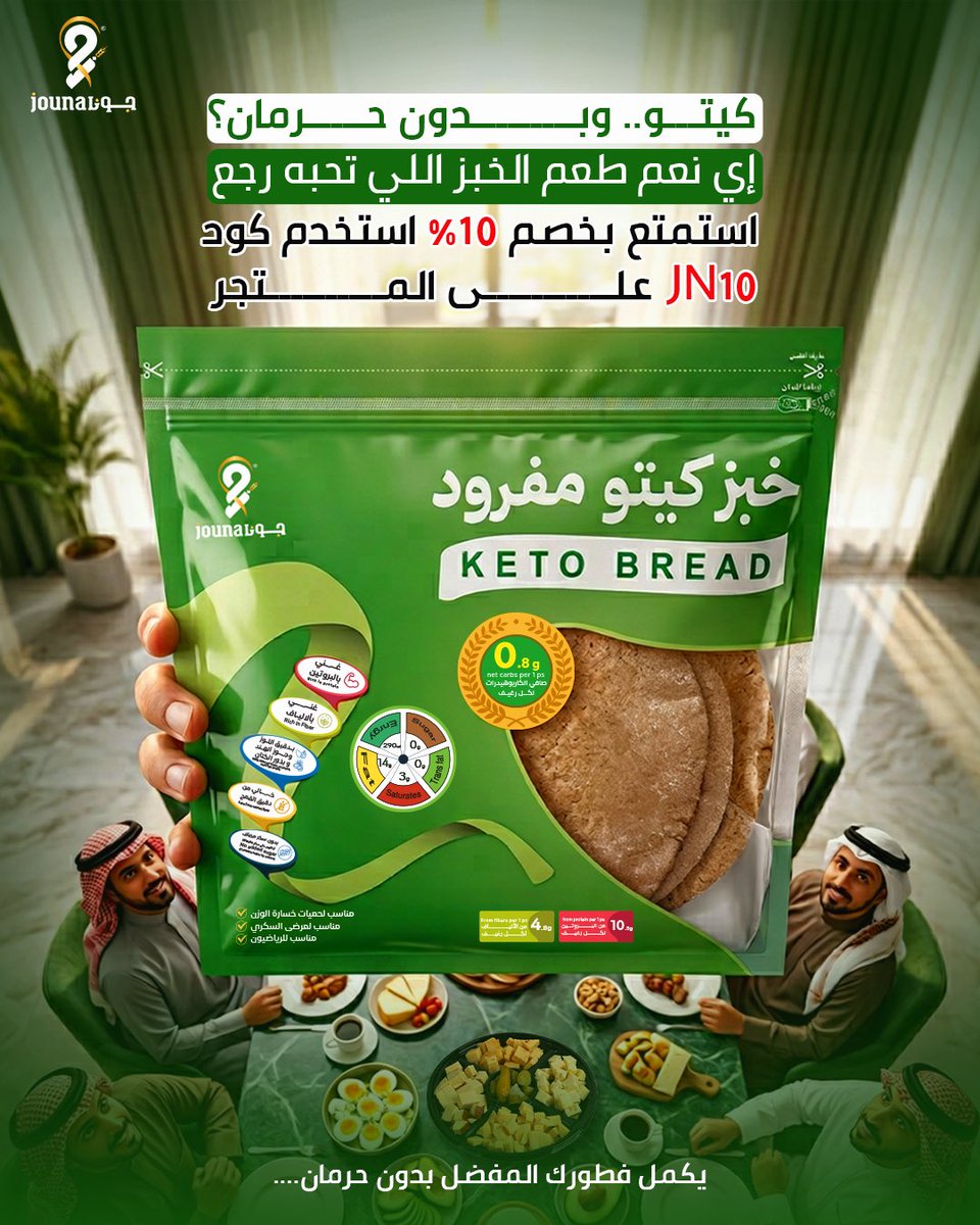 خبز الكيتو صفر كارب وغني بالبروتين والالياف 👌
استمتع بخصم 10% استخدم كود JN10 على المتجر #كيتو #خبز_كيتو #جونا #صحي store-jouna.com