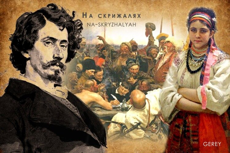 Его имя столетиями стояло в учебниках с пометкой «великий русский художник».
Вот так работала империя - брать чужое и называть своим.
Родился в Чугуеве - Харьковской области, в казачьей среде, где украинский язык, песня и образ жизни были естественными, а не "этнографией".