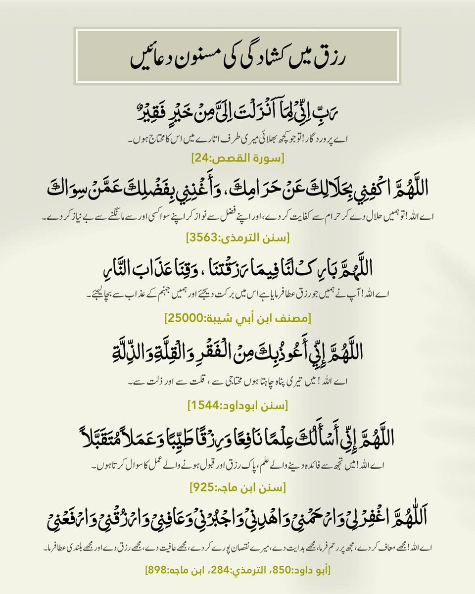smartboy608's tweet image. 🌷🌷🌷رزق میں اضافے کی مسنون دعائیں⚘⚘⚘
🌷🌷🌷خود بھی پڑھیں اور دوسروں تک بھی پہنچائیں ❤❤❤
#everyone #dua #follower
