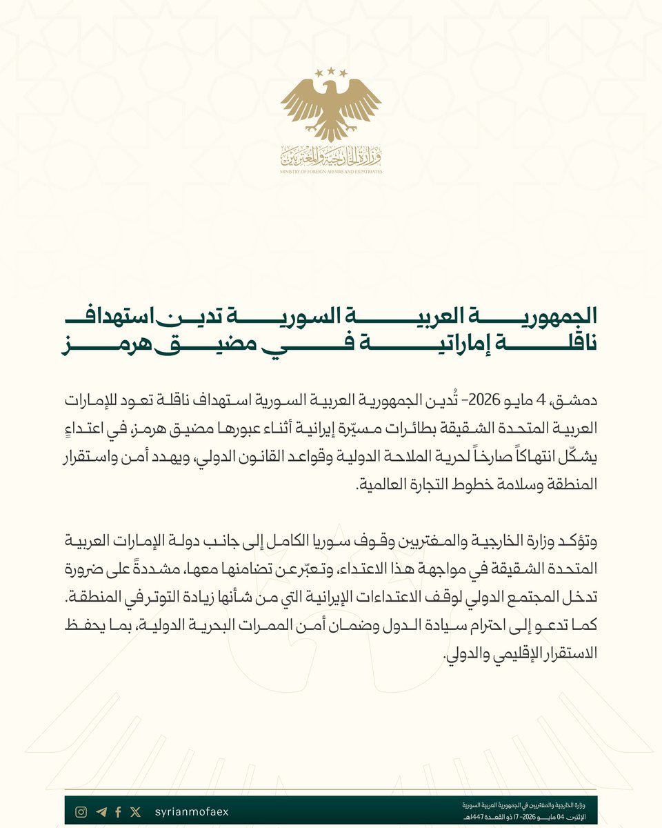 وزارة الخارجية والمغتربين السورية tweet media