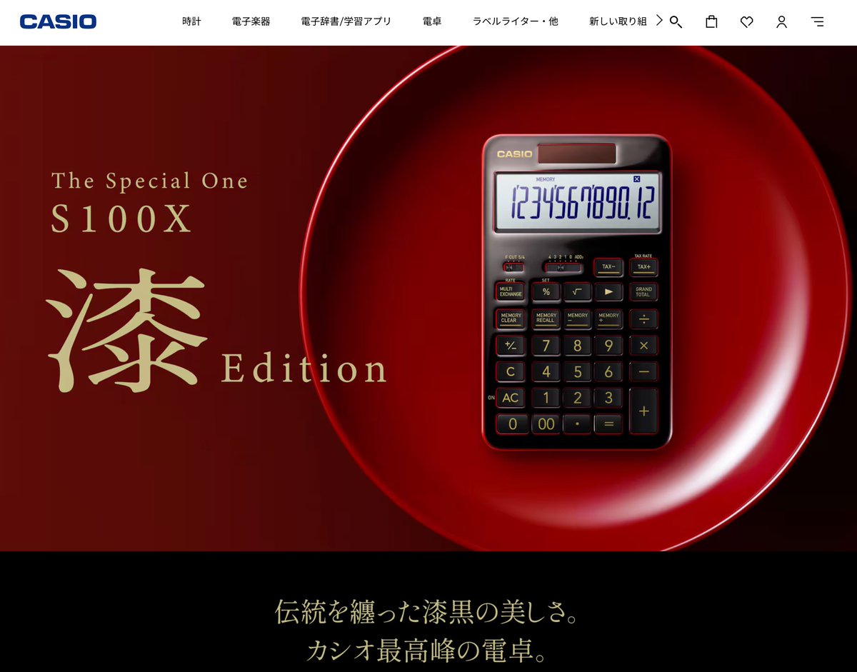 カシオ漆塗り電卓、世界限定650台が1週間で完売
