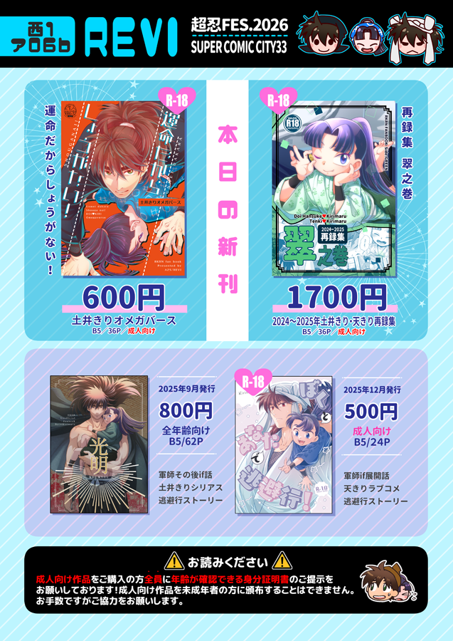 AZS＠5/6超忍FES西１ア06b tweet media