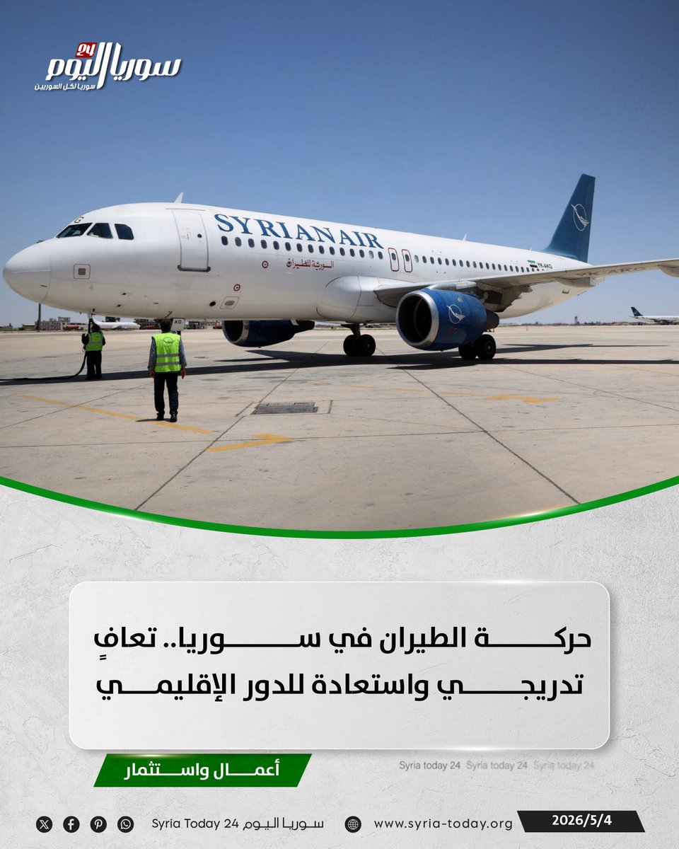 سوريا اليوم 24 Syria Today tweet media