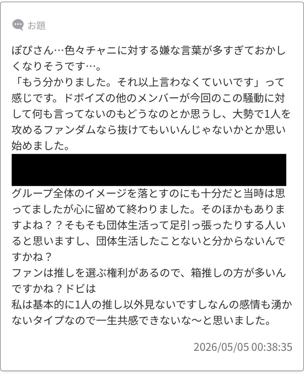 本人がこの状況を経てもどういう結論を出すかはわからないので待つしかないですよね しんどいかと思いますので無理せず🫂
ドビは基本単推しが多いイメージですが、わたしそれほどドビの知り合いがいないので参考にならないかも（わたしは推しはいつつも箱推しです）
