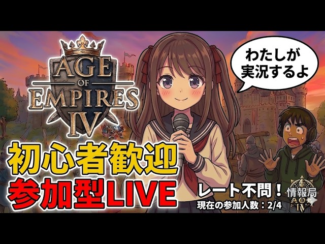 【AoE4】自由参加チームレート戦 '26/5/4【Age of Empires IV】 youtube.com/live/xfLsF1xLj… #aoe4