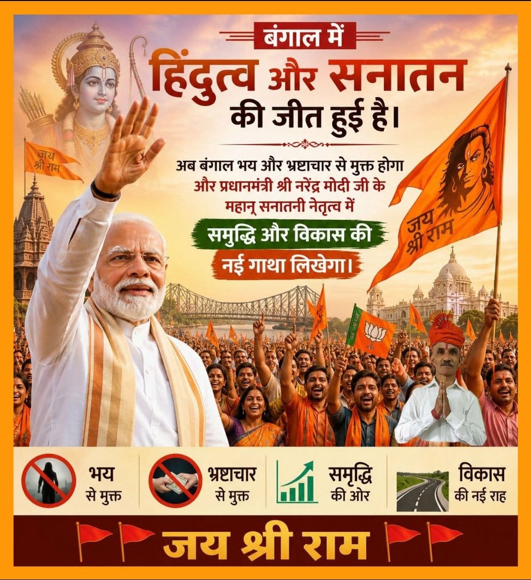 इसी विश्वास के साथ, हम आशा करते हैं कि यह विजय राष्ट्र के समग्र विकास, सामाजिक समरसता और सांस्कृतिक पुनर्जागरण की दिशा में नए आयाम स्थापित करेगी।
जय हिंद, जय सनातन।
🙏🙏🌹🚩
महेन्द्र नाथ मिश्र, 
वरिष्ठ राष्ट्रीय परिषद सदस्य, 
राष्ट्रीय हिंदू संगठन