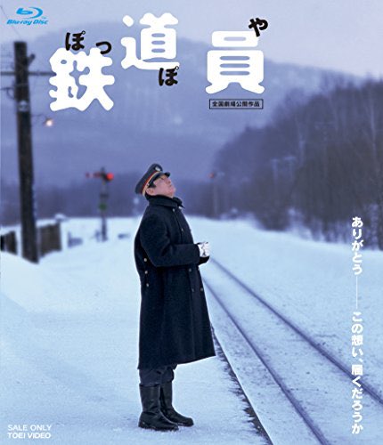 lk_7_a's tweet photo. 鉄道員、見ちゃったよ
あったかくて穏やかで切ない映画だ https://t.co/AtSaNs2235