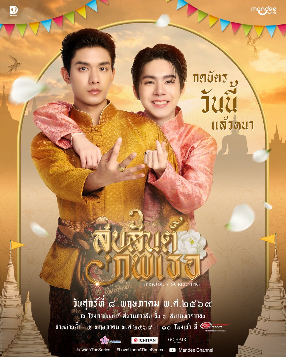 ภพเธอ | Love Upon a Time Series tweet media